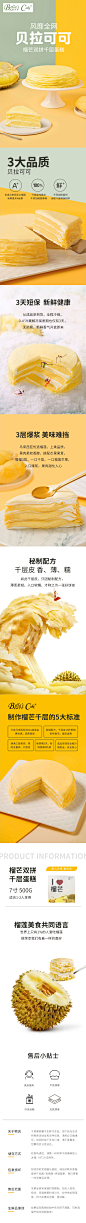榴芒千层蛋糕 淘宝详情页 淘宝首页