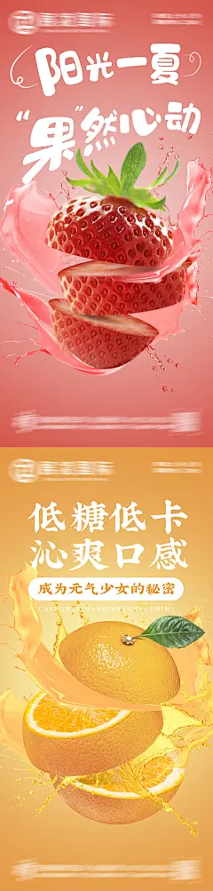 水果果汁饮料创意海报-设计素材-shejisc.cn