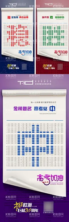 中考高考节日海报  - 源文件下载【酷图网】答题卡,节日,系列海报,中考,高考,语文,数字,英语