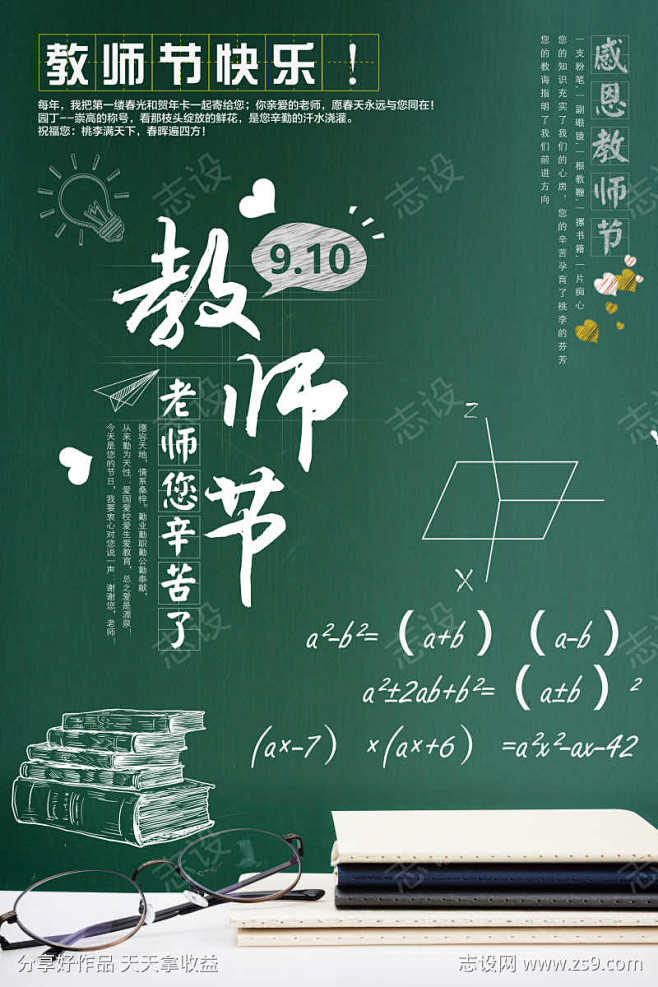 910感恩教师节海报_源文件下载_PSD...