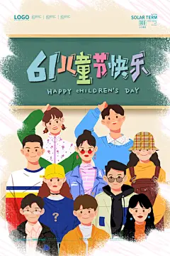 手绘插画风米白人物六一儿童节海报