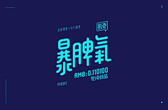 KeithMooDesign采集到字體