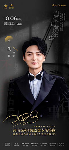 东八区总领采集到保利系