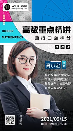 高数讲师介绍讲师形象创意竖版海报