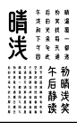 仿金文黑体——金文形体在汉字字体设计中的应用-古田路9号-品牌创意/版权保护平台