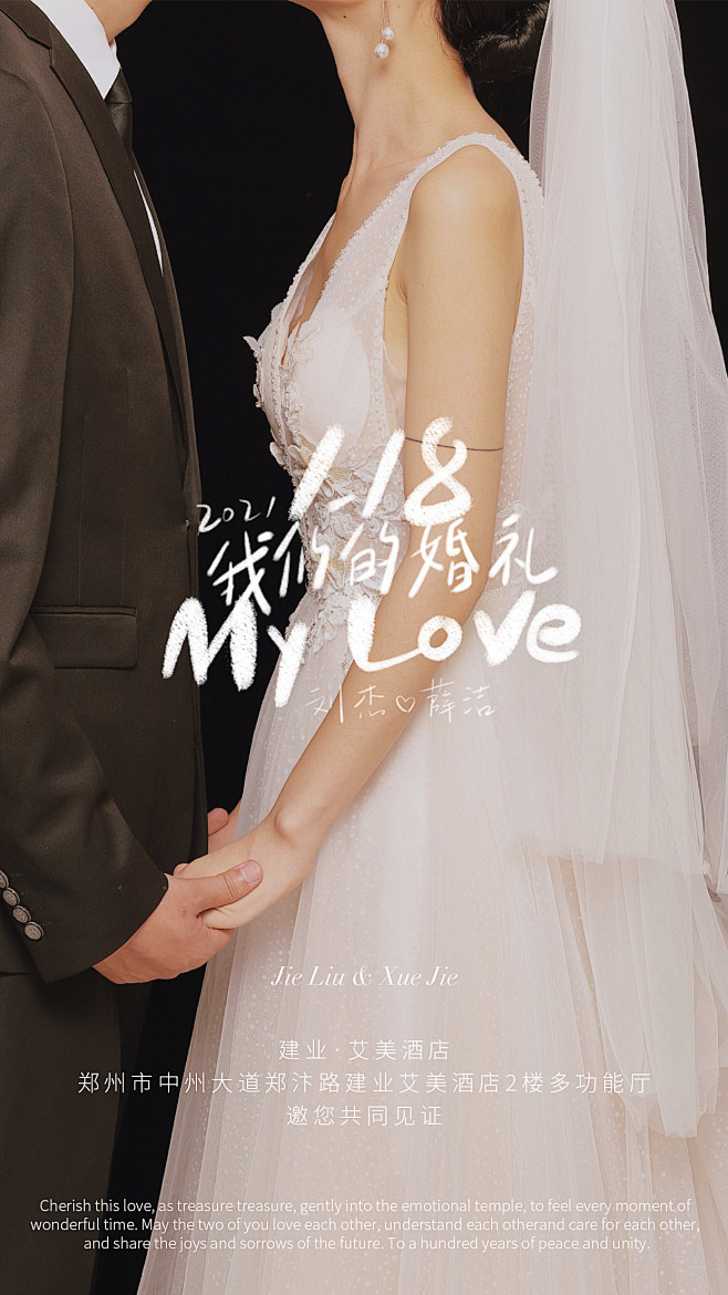 婚礼邀请海报 婚纱照海报