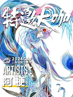上海插画艺术节_2_阿梗_来自小红书网页版