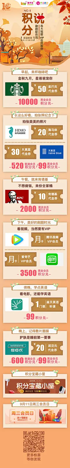 积分 母婴 电商 海报 H5 孩子王