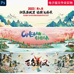 高端中国风山水水墨医药kv主视觉国潮山水百鸟朝凤高峰论坛会议ps
