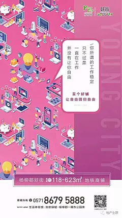 【参考】商铺商业创意海报200 _地产 【公寓 商业】 LOFT SOHO_T2020117 #率叶插件，让花瓣网更好用_http://ly.jiuxihuan.net/?yqr=15104461#