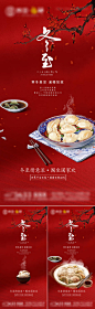 冬至节气海报-源文件