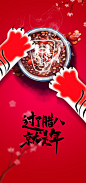 腊八
