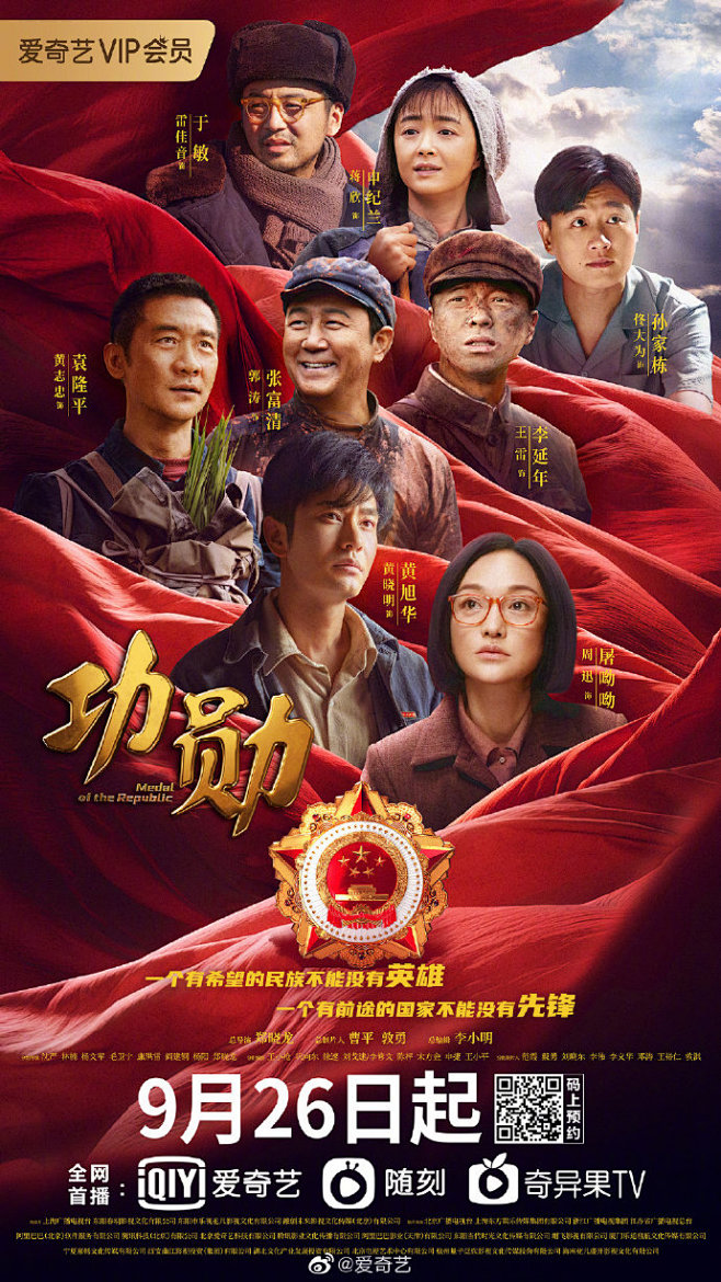 #功勋终极海报# 发布终极海报，他们数十年如一日不懈奋斗，一生坚守事业无怨无悔。#电视剧功勋# 由@王雷ACTION @雷佳音 @黄晓明 @郭 ...