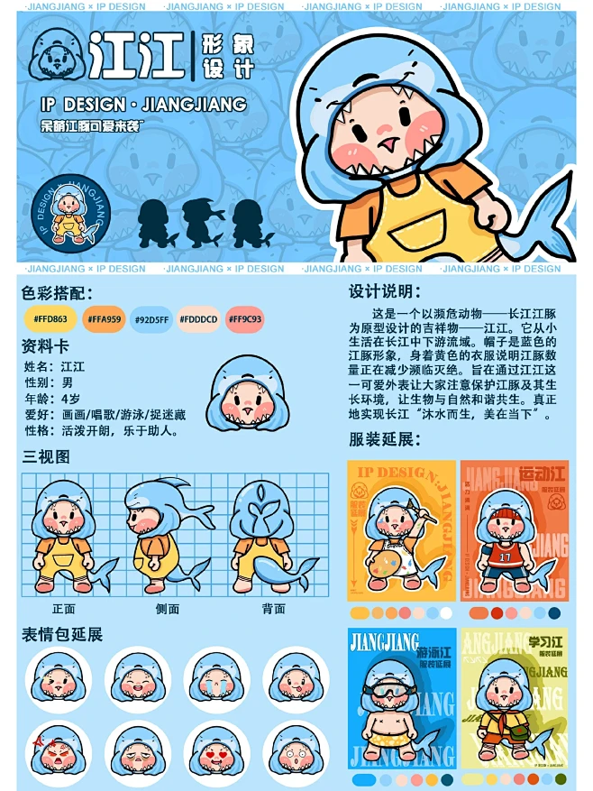 微笑天使|江豚ip形象设计