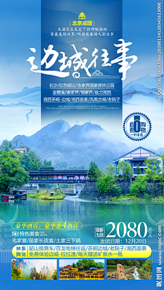 闹木闹木闹木哒哒采集到旅游海报