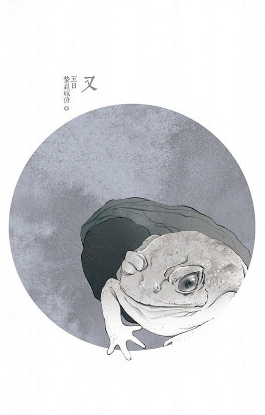 54又五日蛰虫咸俯