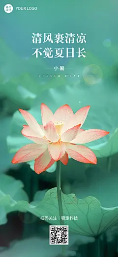 小暑节气祝福企业行政节气问候全屏竖版海报