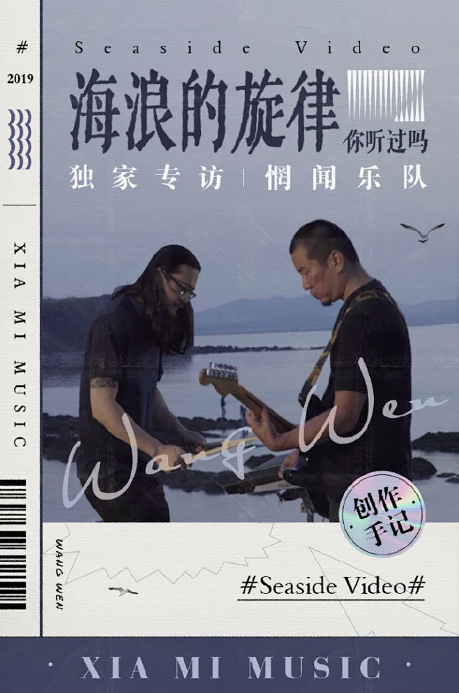 #虾米编辑部#「独家专访 | @惘闻乐队 - Seaside Video 」 ”大连是蓝色的，像是一条条流动的旋律“——惘闻20年 【点此进入 ...