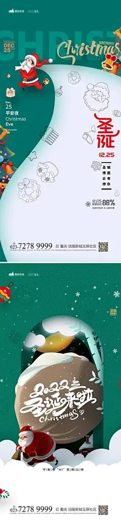 【南门网】海报 地产 西方节日 圣诞节 圣诞树 平安夜 圣诞老人