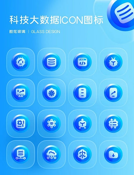 科技大数据质感icon图标-花瓣网