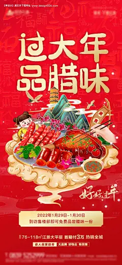 源文件下载【品腊味活动海报】编号：58650008231173159