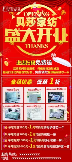 家纺盛大开业 【酷图网】家纺,家纺广告,家纺背景,家纺底图,家纺展板,床上用品,床单,被罩,枕套,家纺用品,家纺促销,家纺海报设计,家纺X展架,家纺促销海报,家纺促销广告,家纺店,家纺品牌,家具,家纺卖场,盛大开业,开业优惠,被套,设计,广告设计