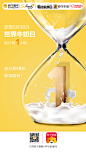 倒计时海报  牛奶