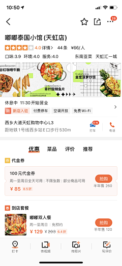 小魔鱼慧慧采集到大众点评