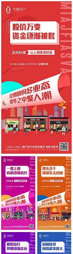 地产商业商铺公寓海报（ps＋ai）-源文件