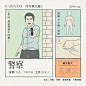 三百六十行・行行按穴道 VIA.Yu Wang Berly/Huang/Yi-Xuan Chen

#设计风潮# ​​​​