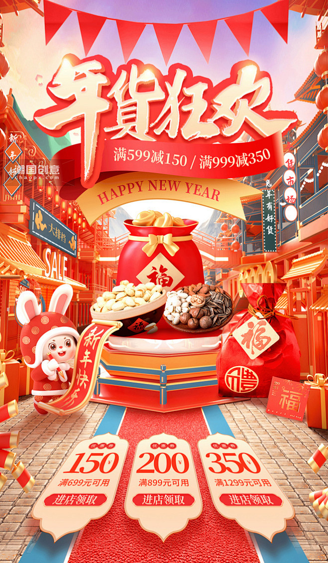 红色国潮喜庆2023兔年年货节买年货促销...