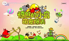 编号：20210615172205135【享设计】源文件下载-愤怒的小鸟亲子DIY绘画户外嘉年华