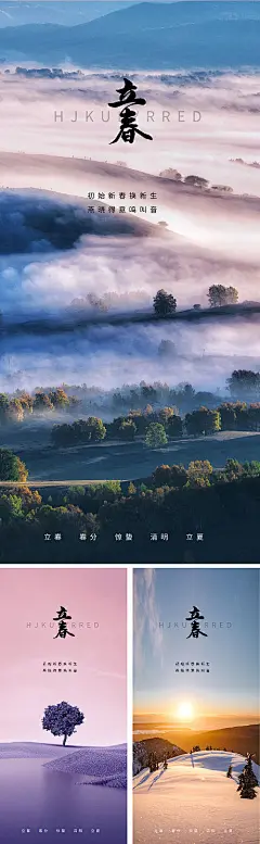 立春节气系列海报-源文件