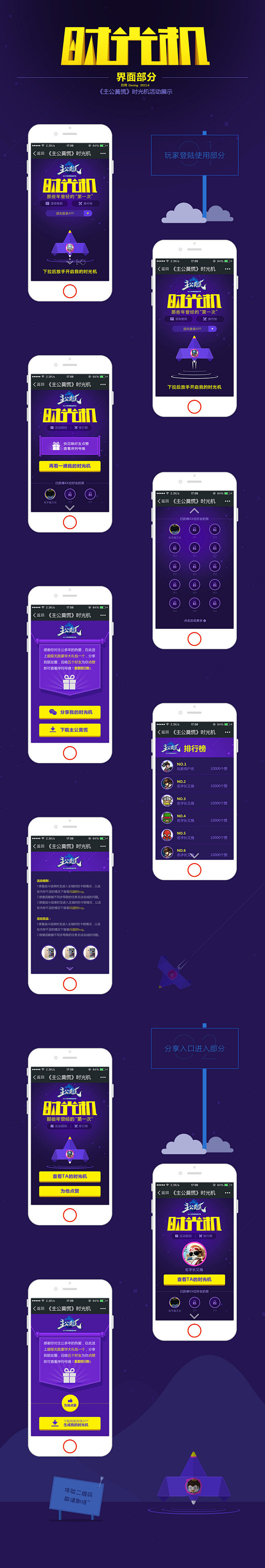 《主公莫慌》H5时光机页面 设计稿部分 ...
