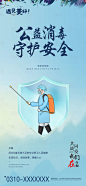 【源文件下载】 海报 房地产 物业 消毒 疫情 战役 医护人员 插画