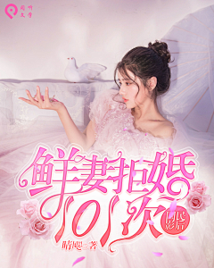 别院深深夏习清采集到给**辞尘尘的画板