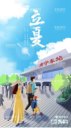 南宁24节气  - 源文件下载【酷图网】海报,二十四节气,立夏,地标,插画,简约,