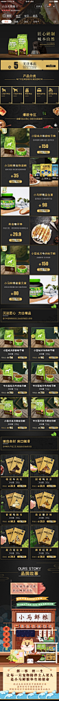 小马天然粮淘宝首页设计