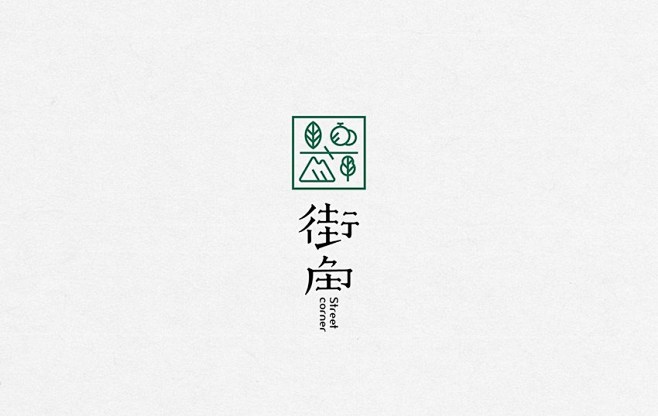 街角手工烘焙店企业视觉形象VI设计