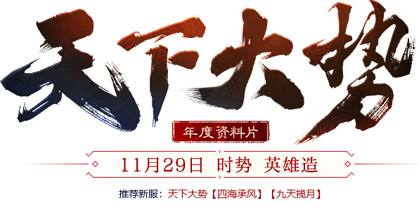 《大唐无双》官方网站——网易第一战斗网游