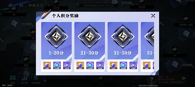 积分奖励界面【王者荣耀：星之破晓】——更...
