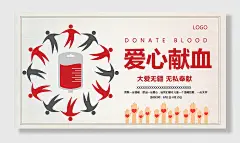 无偿献血海报