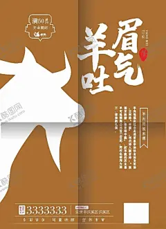 餐饮海报羊肉泡馍陕西 【酷图网】餐饮海报,羊肉泡馍,陕西,开业海报,活动广告