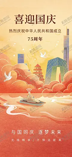 国庆节海报 【酷图网】国庆节,海报,十一海报,国庆节海报,节假日海报