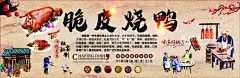 脆皮烤鸭  - 源文件下载【酷图网】烤鸭,脆皮烤鸭,广式烧腊,北京烤鸭,烤鸭海报,烤鸭广告,烤鸭文化,烤鸭美食,烤鸭图片,烤鸭促销,中华烤鸭,烤鸭团购,烤鸭展架,烤鸭装饰画,烤鸭背景,烤鸭加盟,烤鸭人物,烤鸭插画,烤鸭图,烤鸭简笔画,烤鸭包装,全聚德烤鸭,鸭王烤鸭,大董烤鸭,烤鸭制作,挂炉烤鸭,烤鸭招牌,烤鸭画,烤鸭中国风,