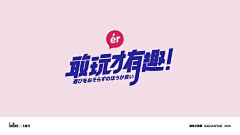 纠葛定入情i采集到B-文字banner