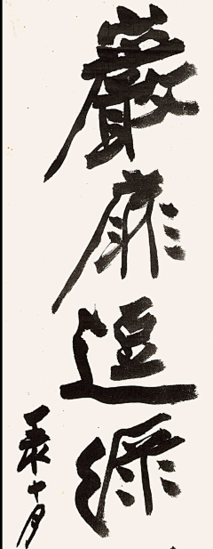 oyyxdy828采集到张大千款识