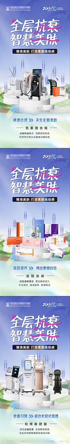 医美全层抗衰美肤三宫格海报-源文件-志设网-zs9.com