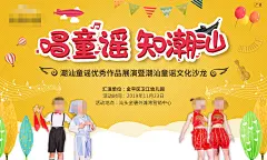 地产童谣活动主画面背景板-设计素材-shejisc.cn