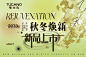 秋冬季上新吊旗-志设网-zs9.com